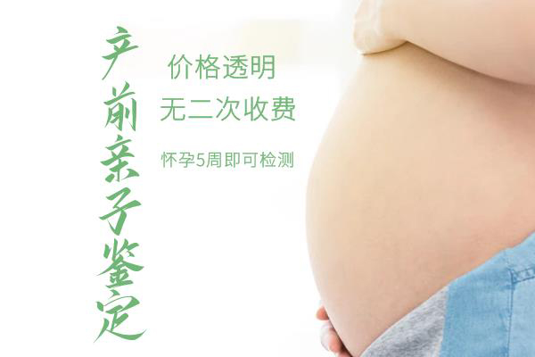 梧州孕期亲子鉴定的流程,梧州孕期亲子鉴定多少钱
